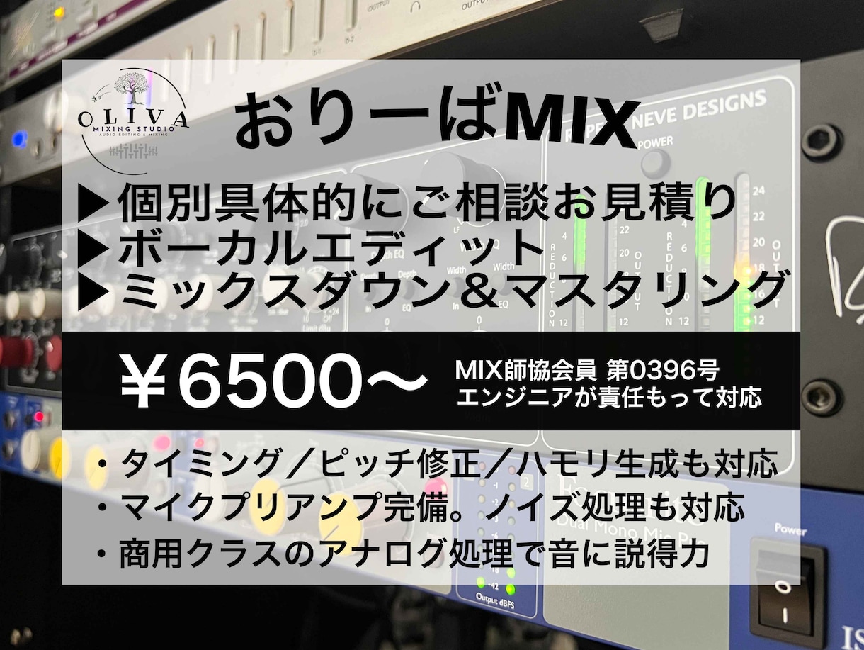 歌ってみた・オリジナル曲のピッチ補正&MIXします プロ仕様機材でハモリ作成&歌の補正&ミックス&マスタリング イメージ1