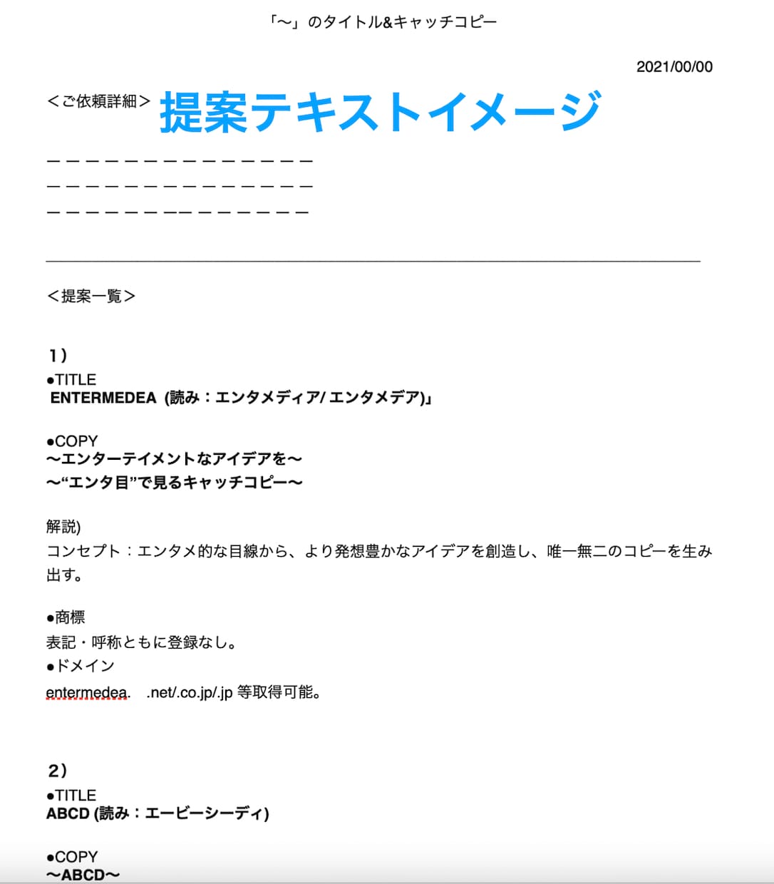 キャッチコピー・ネーミング12案！解説付けます 元エンタメ業界人のノウハウ、アイデアをフル稼働してご提案！ イメージ2