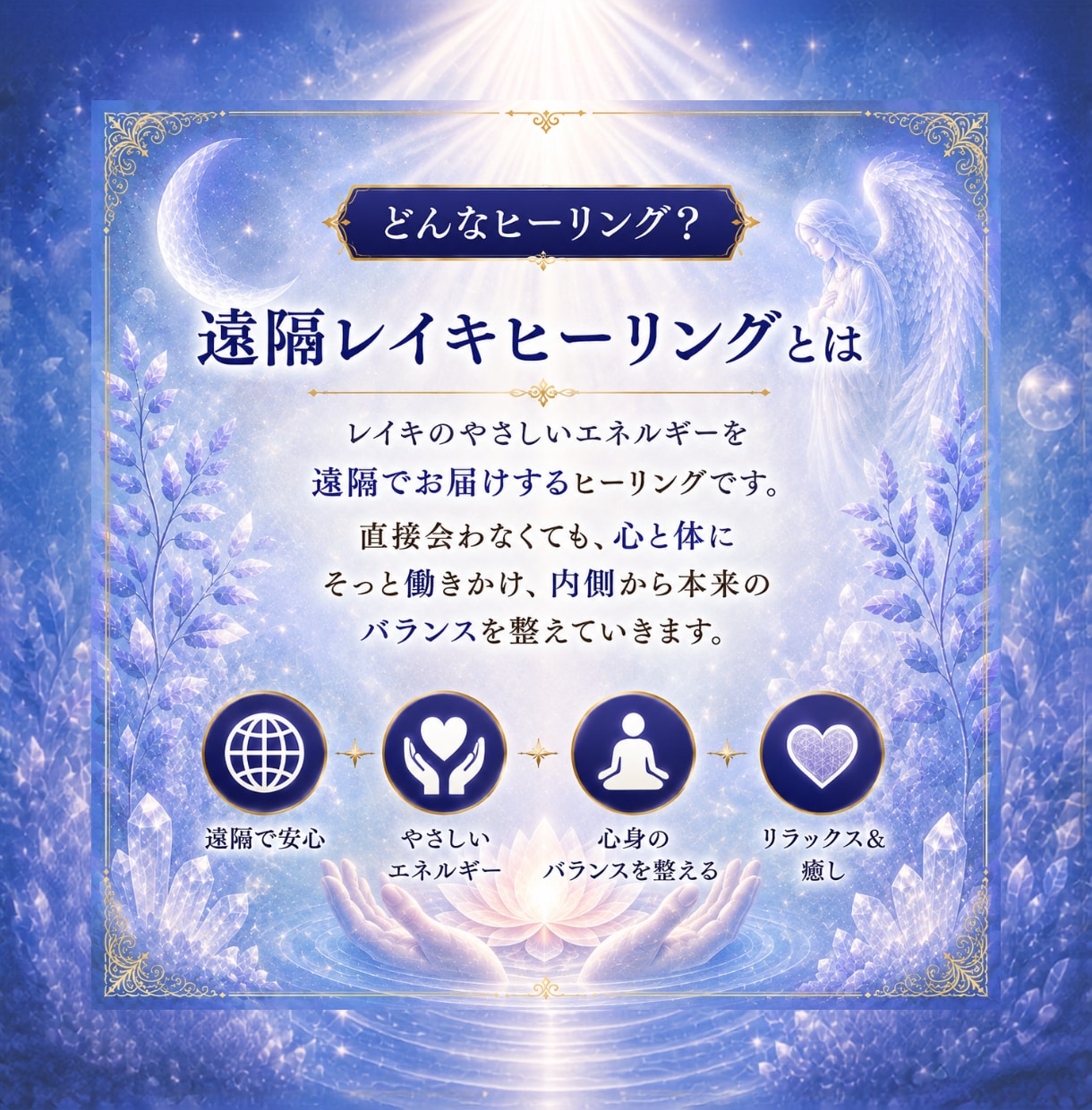 初めての方へ遠隔レイキヒーリングを送ります 忙しい毎日に、15分の癒しと心安らぐ時間を イメージ2