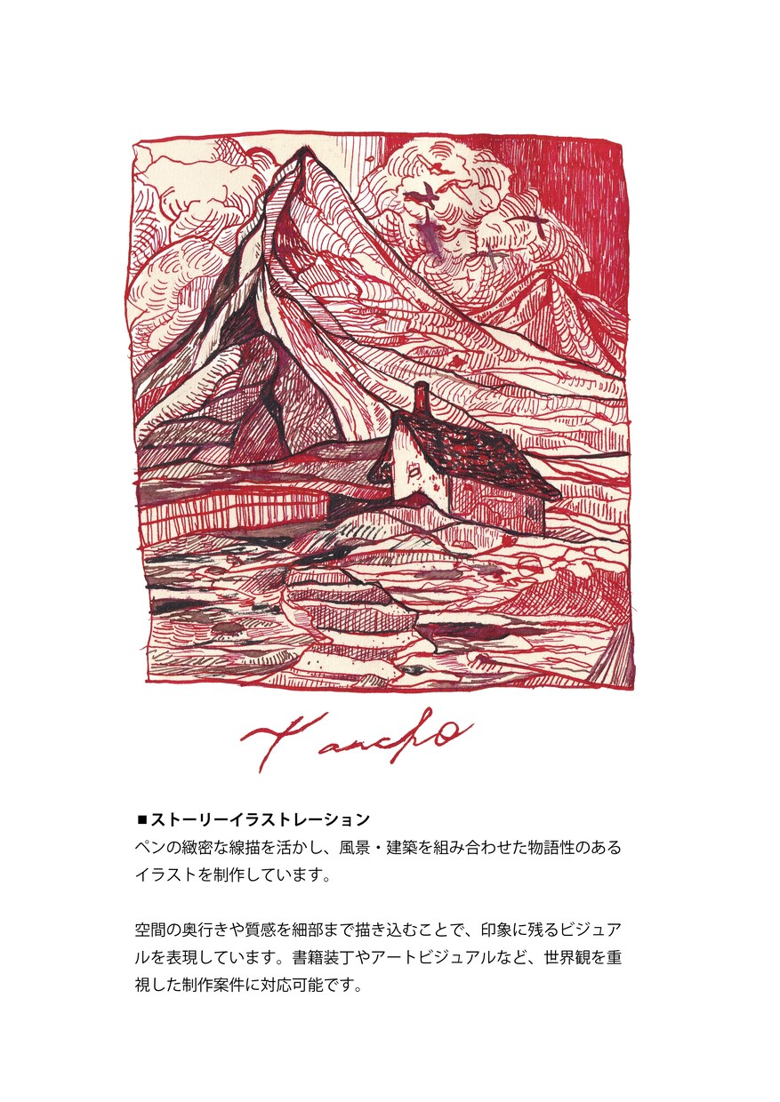 書籍装丁やMVに＊世界観を紡ぐ緻密イラスト描きます 独特の奥行きと幻想的な世界観を緻密なペン画で表現します イメージ3