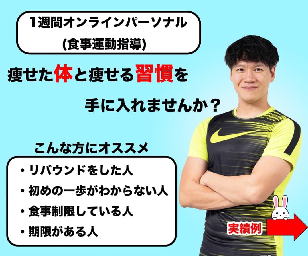 10名限定35%OFF★痩せる身体と習慣伝授します パーソナルトレーナー＆理学療法士による1週間お試しパーソナル イメージ1
