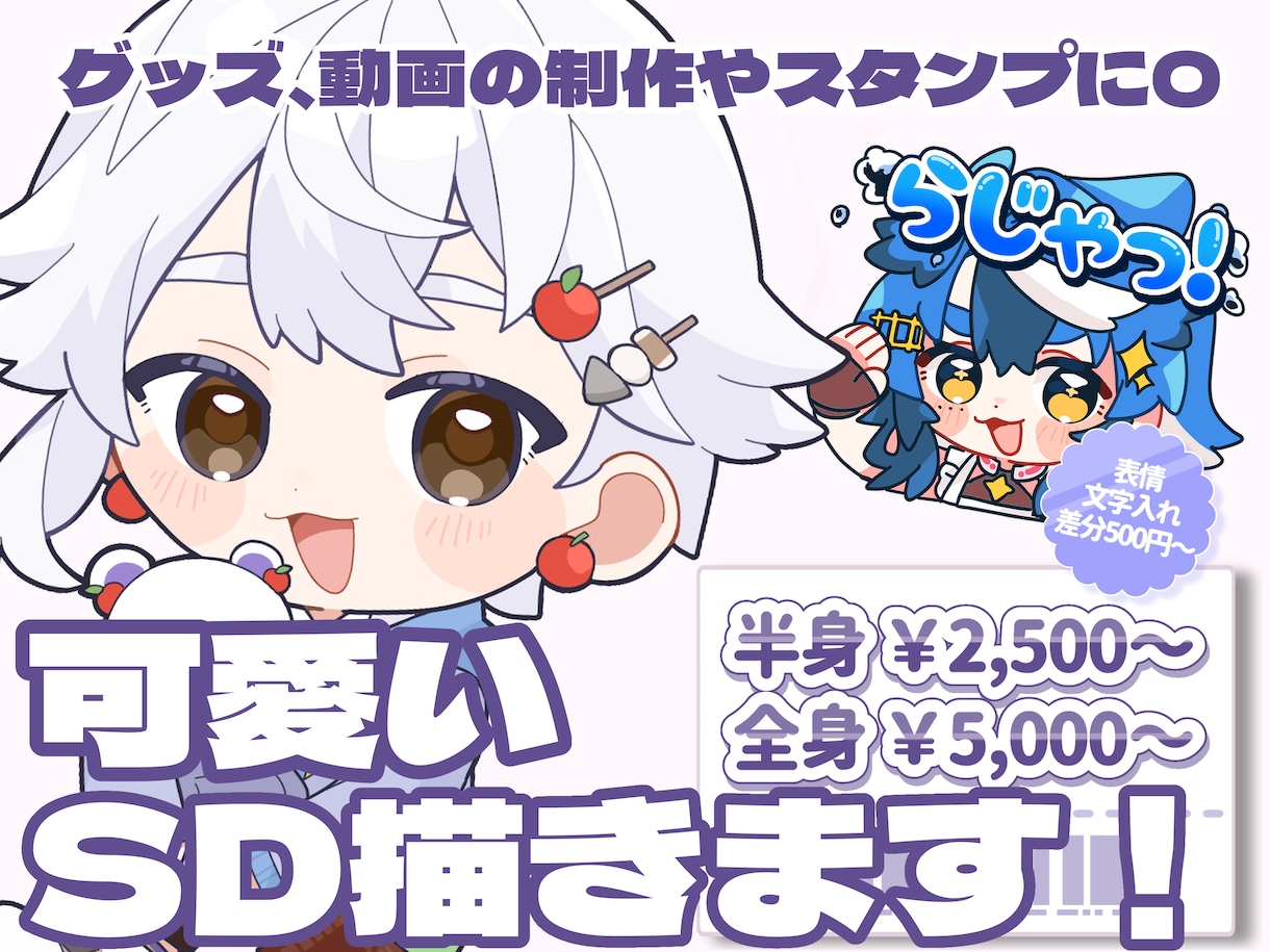 SDイラスト制作します 活動者様向けのグッズ制作や活動への使用におすすめです！ イメージ1