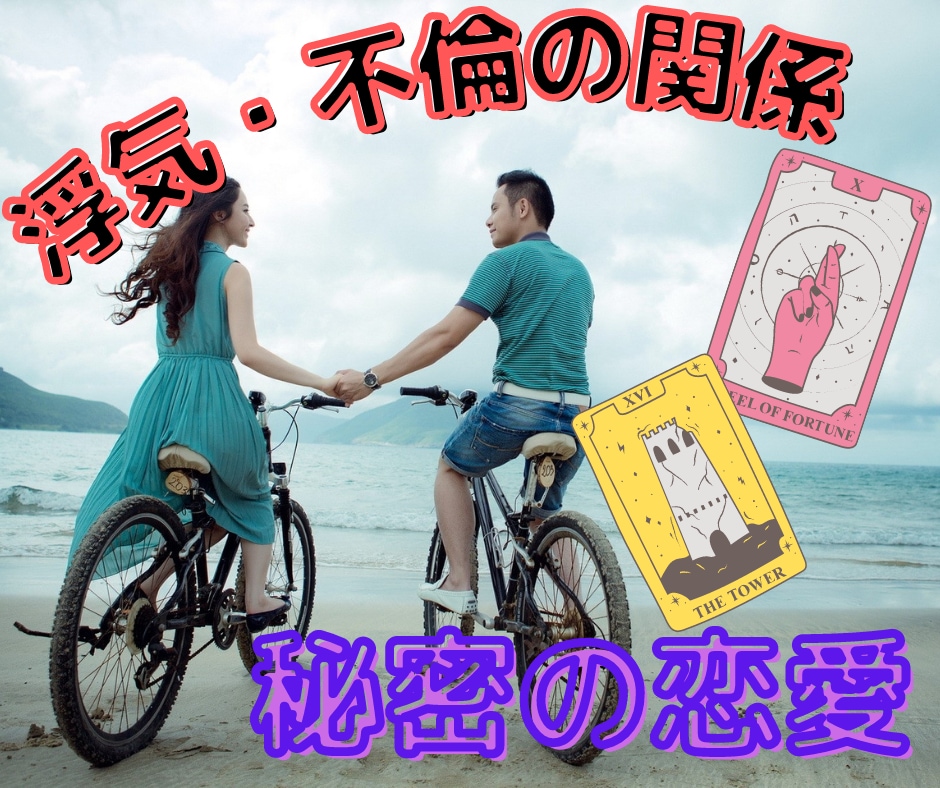 あなたの秘密の恋に高次元からのメッセージ伝えます 不倫や浮気、裏切り…あなたを解放する愛のメッセージを♡ イメージ6