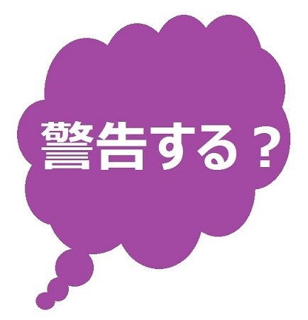 その商標を使うな！と主張する前に状況を確認します 文句つけたいけど手持ちの商標権で可能なのか心配な方へ イメージ1