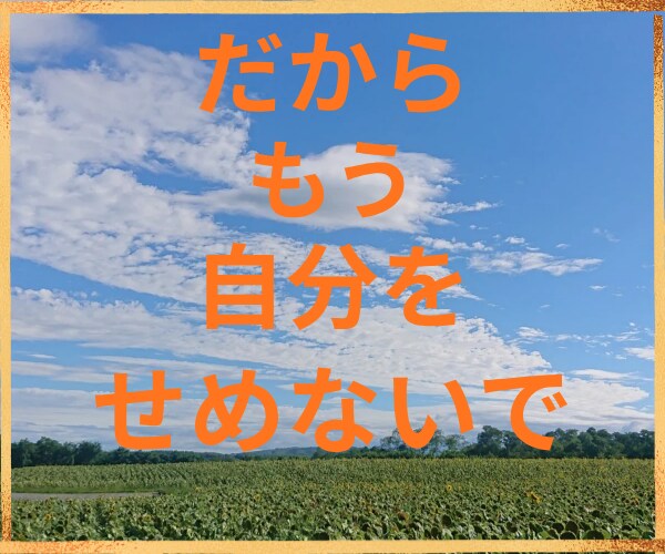 1分から＊どうしても辛い思いをお聞きします 頭から離れない苦しみ/悲しい/屈辱/許せない/怒り/寂しい イメージ7