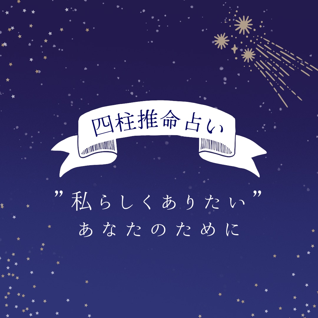 自分らしく生きるための道しるべを占います あなたの気になっていること、これからのこと、知ってみませんか イメージ1