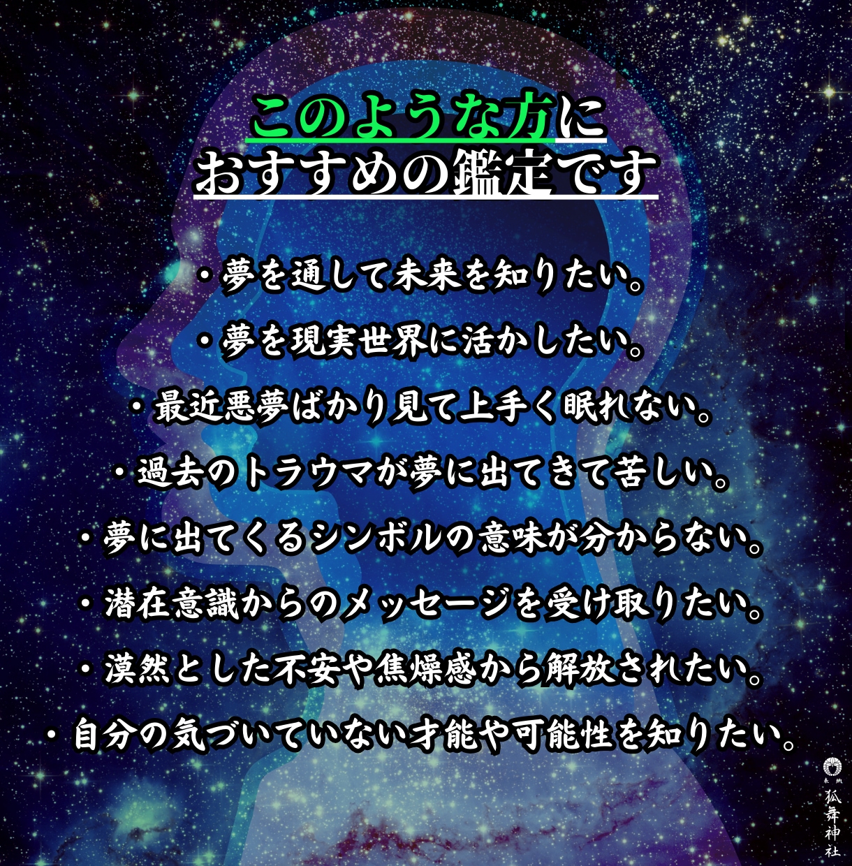 深層夢鑑定であなたが見た夢の真の意味を読み解きます 夢占いを超えた「深層夢鑑定」で潜在意識が求める未来への道標を イメージ4