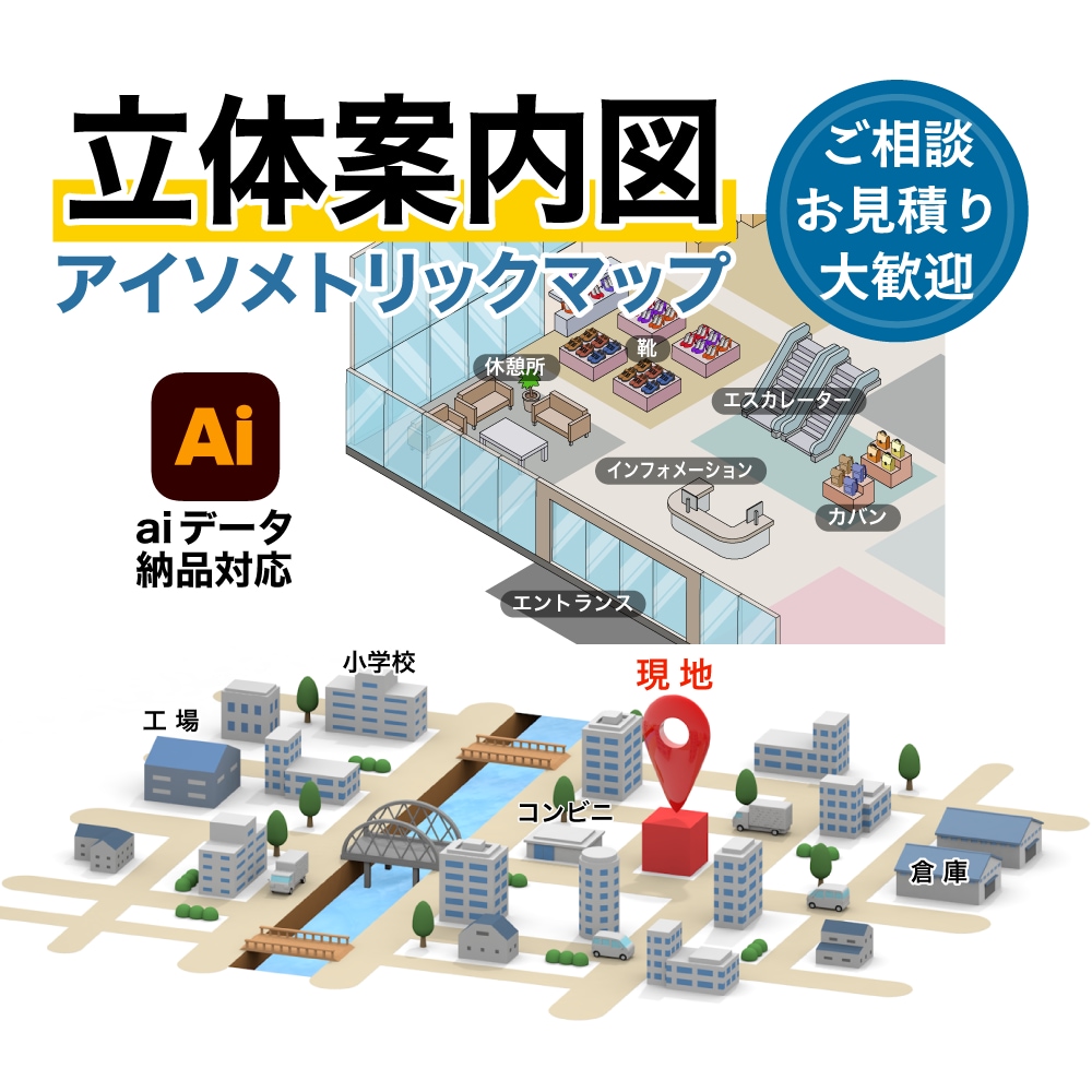 パッと見で伝わる立体案内図・アイソメを作成します 大まかな図面からでOK！見栄えの良い立体マップを作成 イメージ1