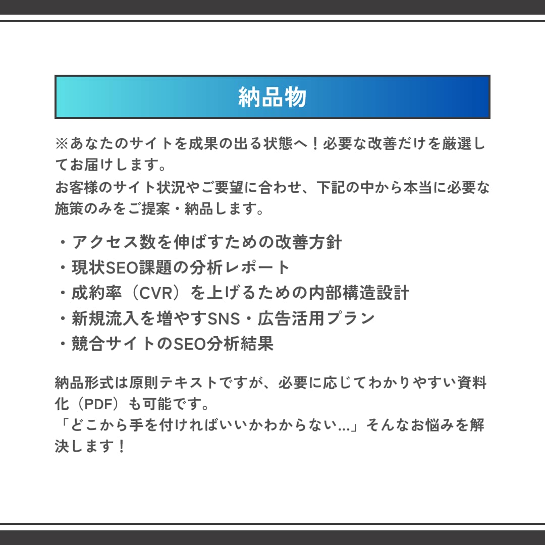 アクセス解析×サイト改善で集客力UPを支援します アクセス解析＆Web分析で集客アップ！成果につながる改善提案 イメージ3