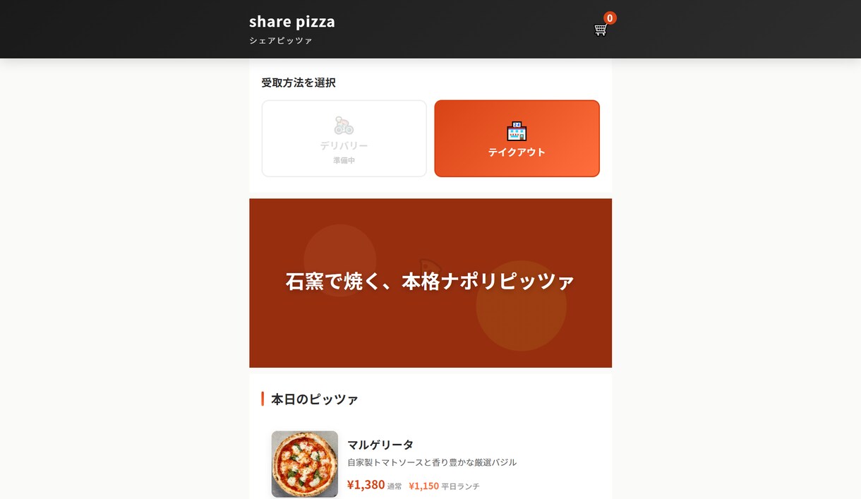 ピザ店主が実装！LP→Web注文システムを作ります 手数料0％！WEB注文をLINEへ即通知。現場目線の動線設計 イメージ3