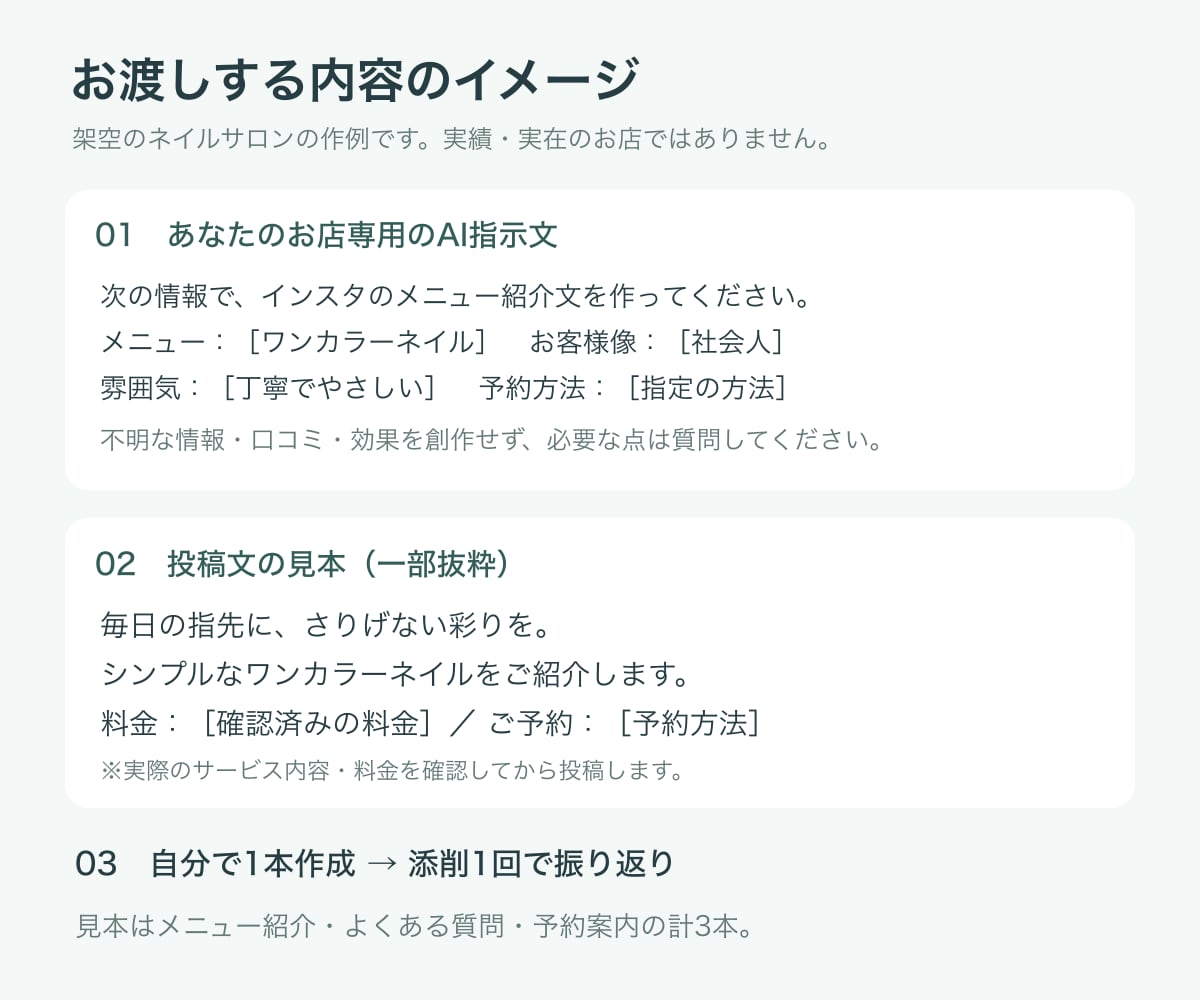個人サロンのAIインスタ投稿文づくりを教えます 投稿文3本＋専用テンプレ｜初心者向け・通話不要 イメージ2