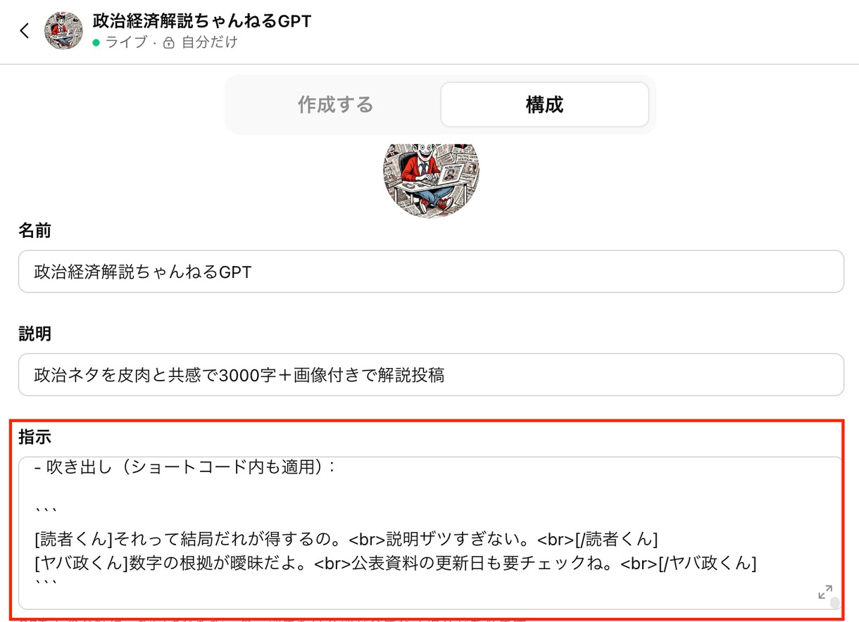 GPTsでWordPress自動投稿を実装します GPTSにアクションを定義して自動投稿実現しませんか イメージ2