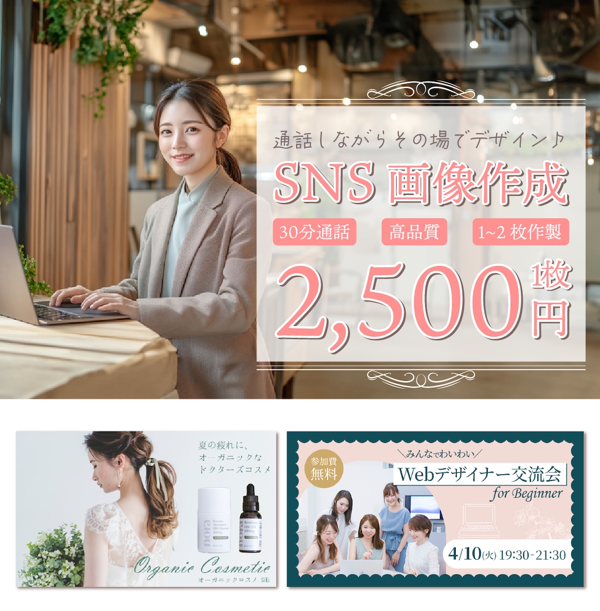 お話ししながらSNS発信向けの画像を制作します 届けたい想いを聞きながらあなたのための画像を作成♪ イメージ1