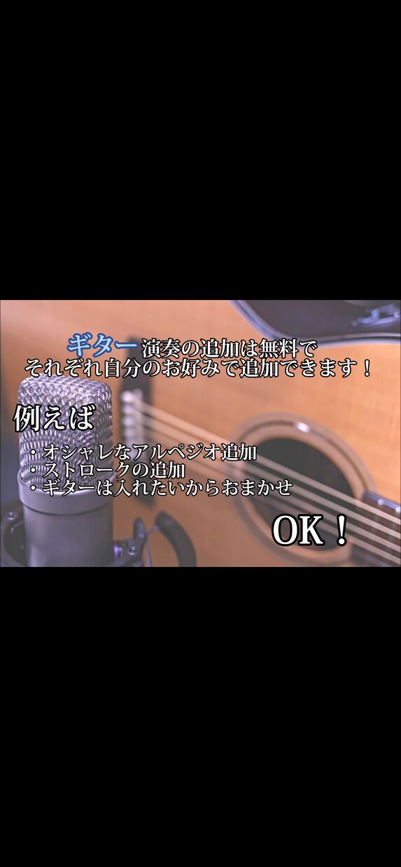 ピアノやギターでエモくカラオケ音源提供します 公開依頼で大好評！ガイドメロディあり！オプション充実！ イメージ3