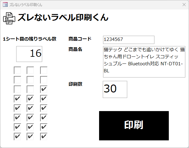 印字がズレないラベル印刷ツールをご提供します バーコード対応！　宛名や商品ラベル用に！　FBAにも イメージ2