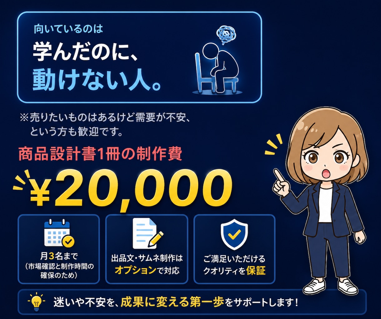 副業初心者OK！ココナラ出品用商品設計書を作ります 何を売るか迷う方へ、経験や強みから売れるサービス案を作成 イメージ9