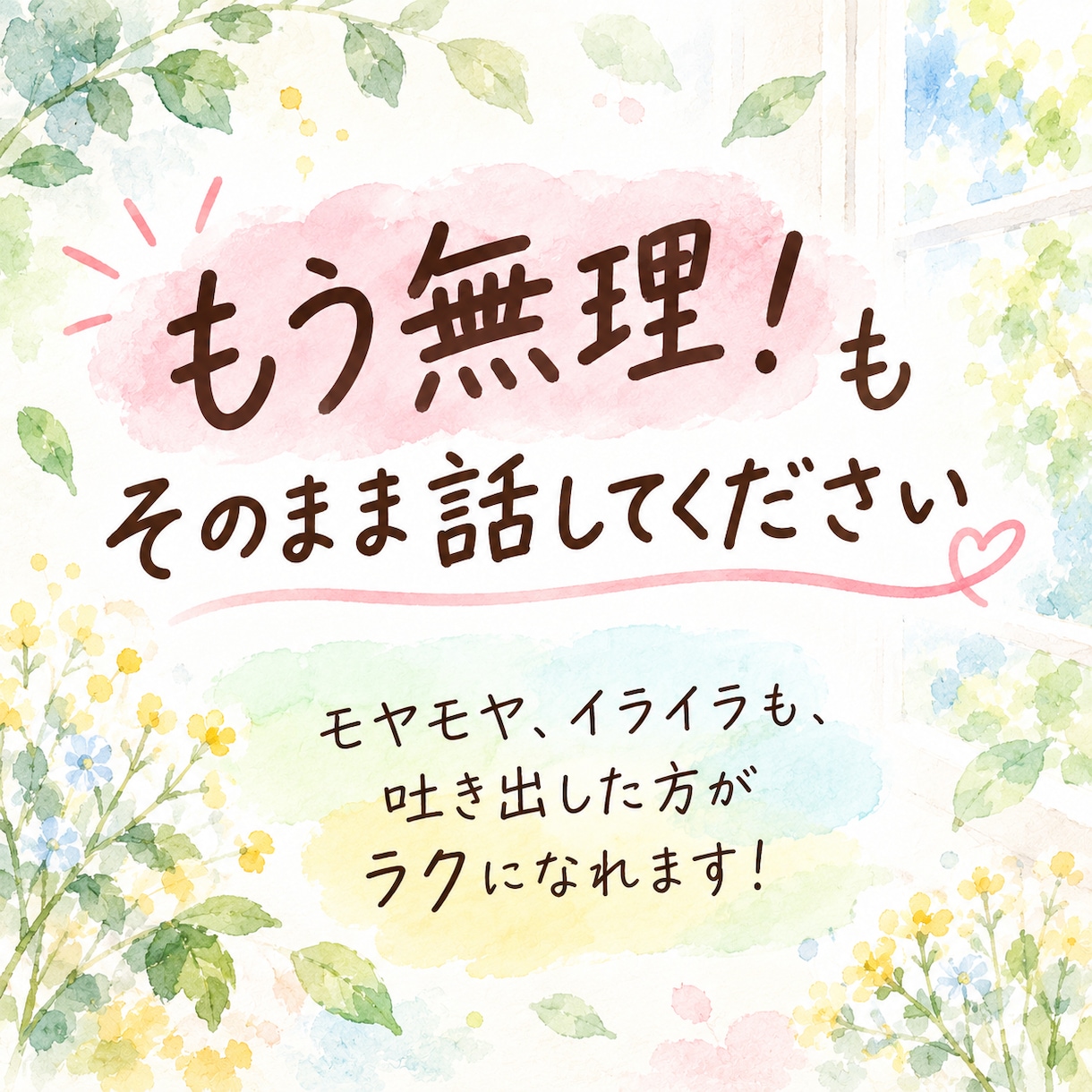 発達障害や不登校に悩むママのお話聞きます 同じ経験をした母親が、愚痴や不安を否定せずお聞きします イメージ2