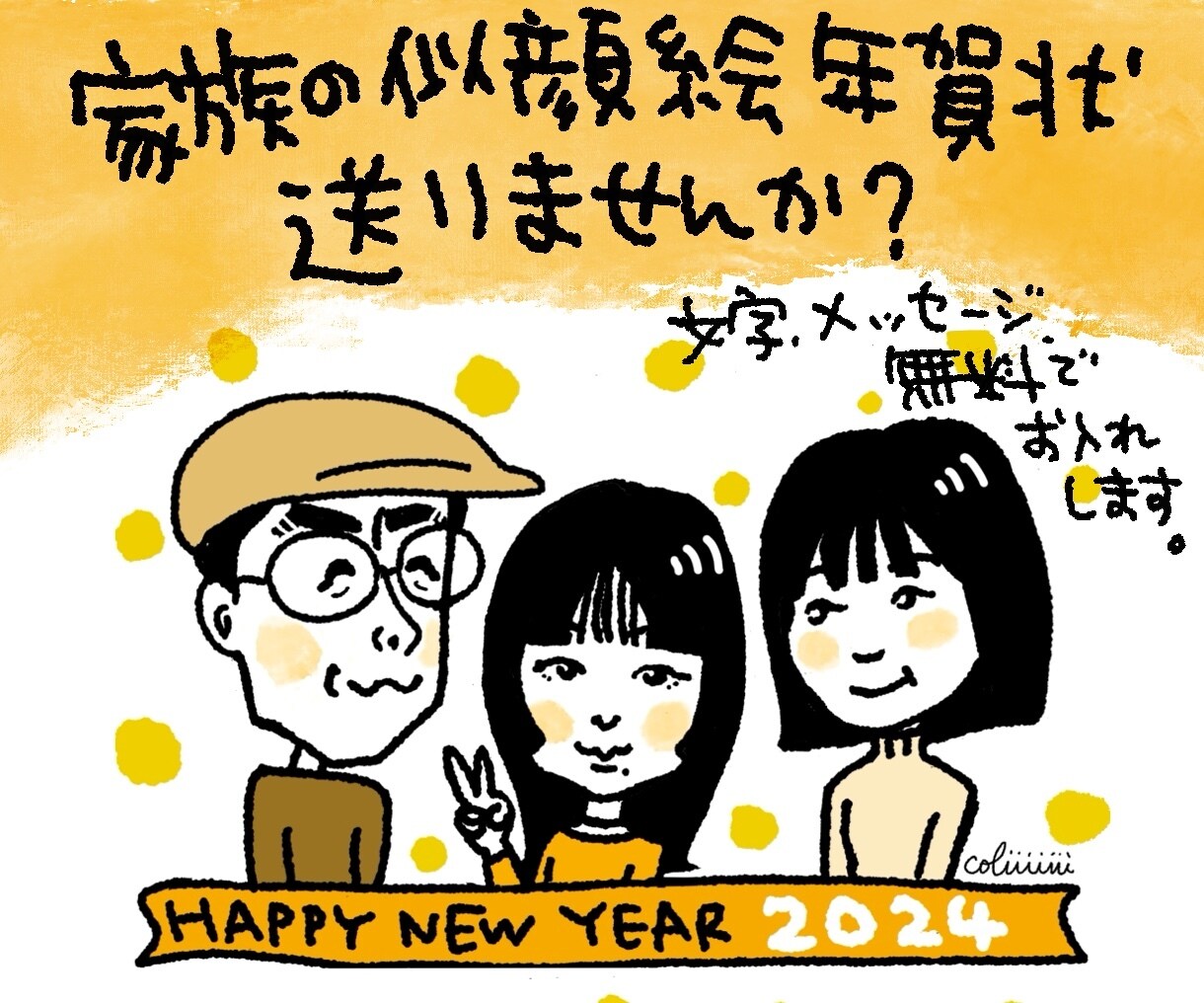 シンプルで可愛い似顔絵年賀状作ります 一人なら活動報告や宣伝、ご家族なら短い近況もお入れします。 イメージ1