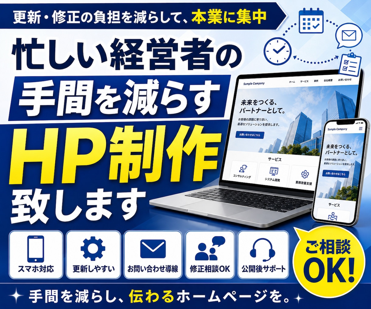 忙しい経営者の手間を減らすHP制作を致します web制作歴16年のプロが作ります イメージ1