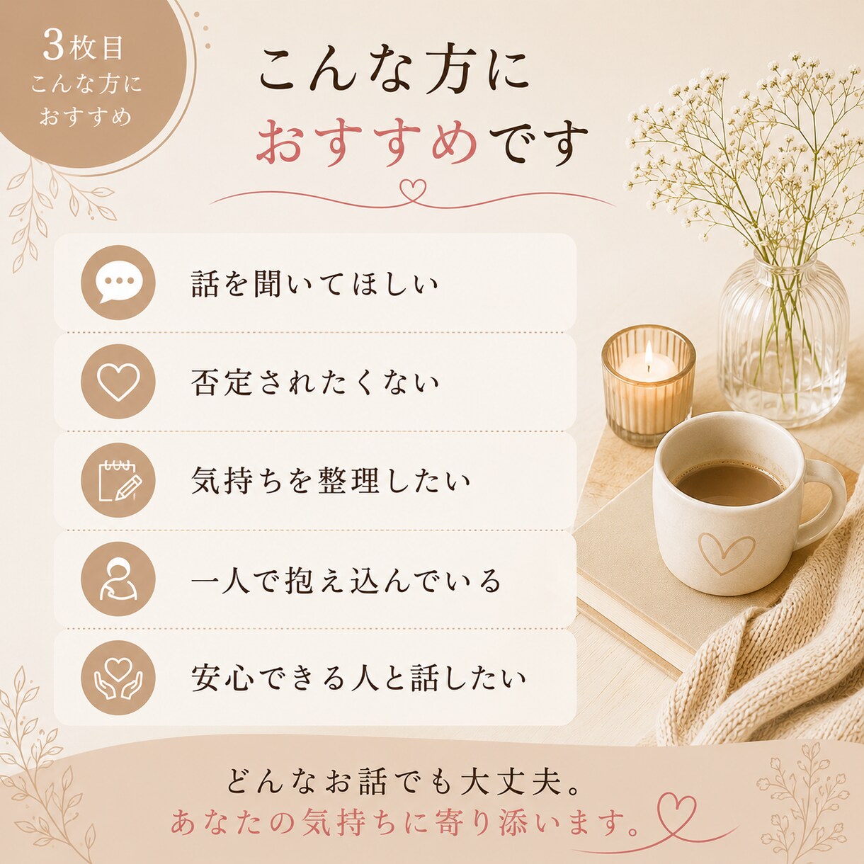 誰にも話せない悩みを優しくお聞きします うまく話せなくても大丈夫。最後まで寄り添います イメージ3
