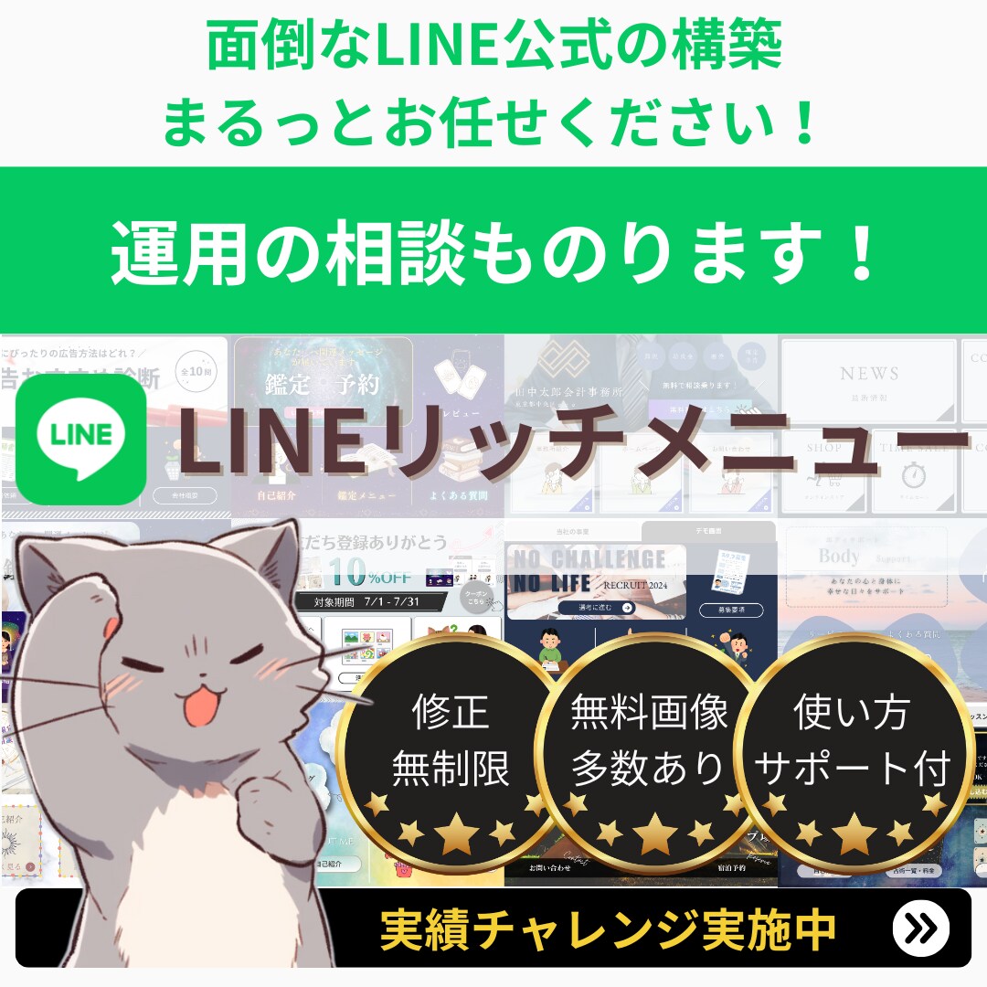 公式LINEのリッチメニューを制作いたします ☆リリース特別価格☆5,000円/修正無制限/画像も無料 イメージ1