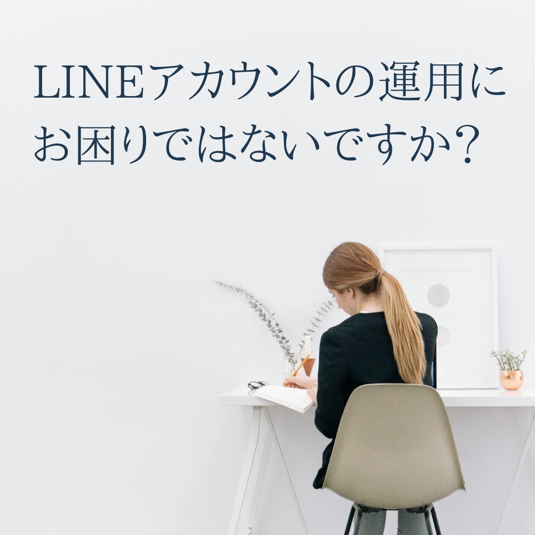 LINE公式Lステップの構築代行します 集客・売上UP・顧客管理までLINEひとつで完結♩ イメージ2
