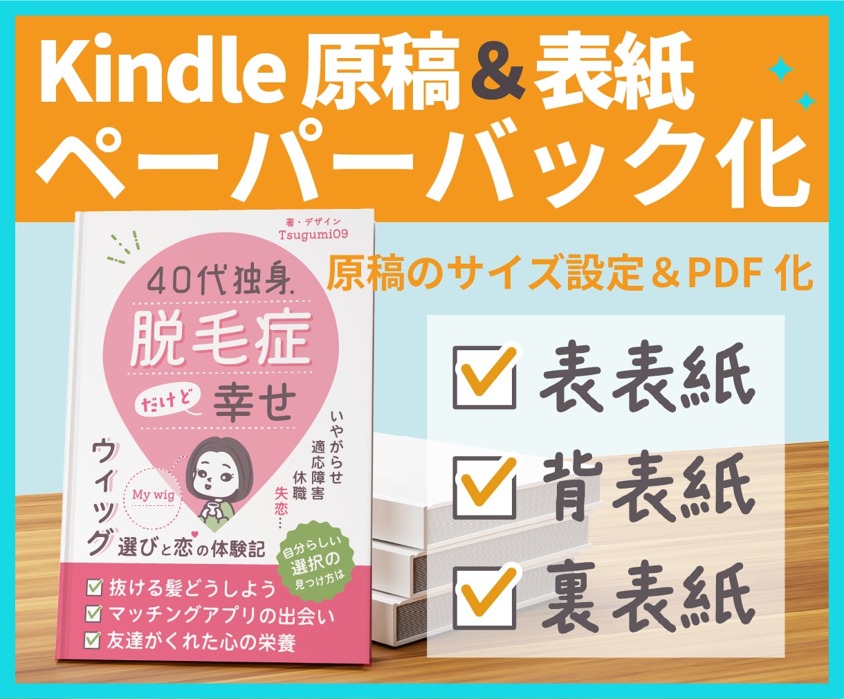 綺麗。Kindle原稿＆表紙ペーパーバック化します 記念に残る素敵な紙の本にしましょう♪ イメージ1