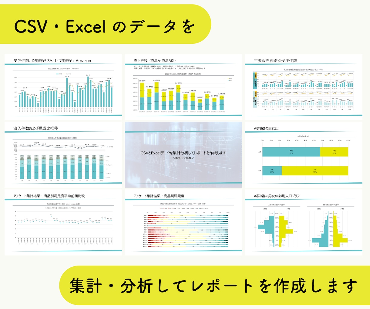 CSV・Excelデータから分析レポート作成します 現役コンサルがデータの集計・分析をお手伝い！ イメージ2