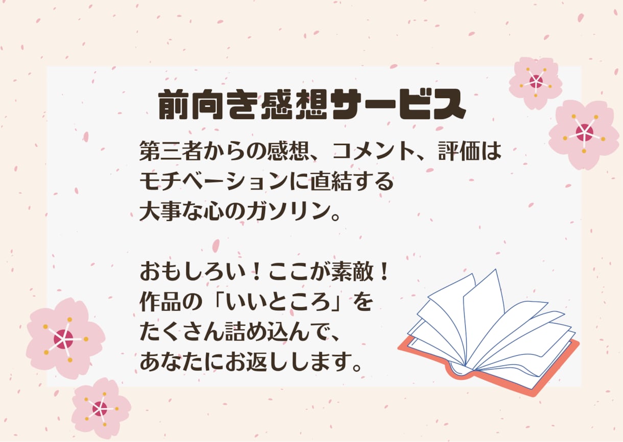 あなたの作品を読み、愛情たっぷりにアドバイスします 現役国語教師が、添削・アドバイス・前向き感想を書きます イメージ2