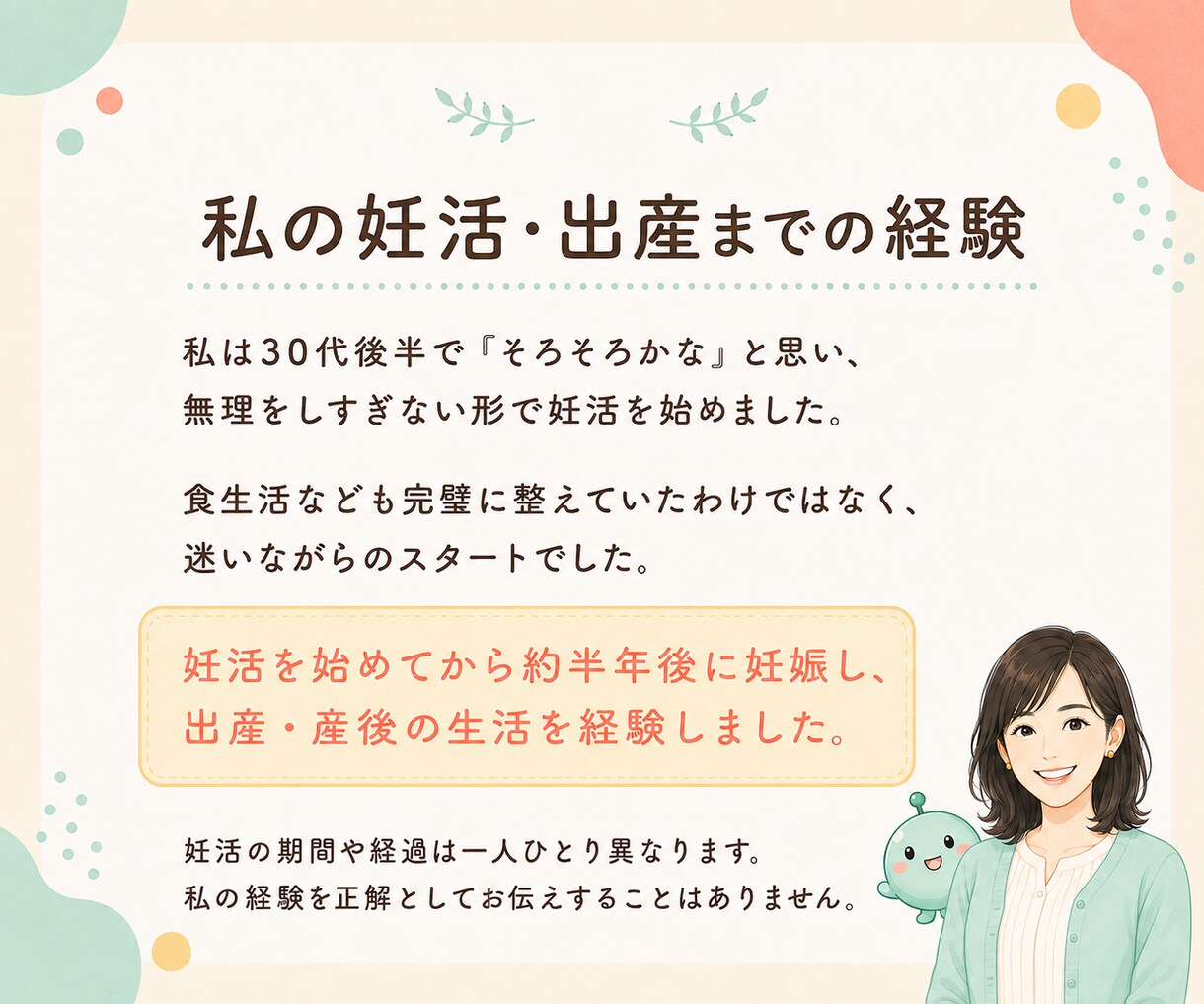 30代後半で妊活を始めた私がお話をお聴きします 一つの質問も深いお話も、話したいところからどうぞ イメージ9