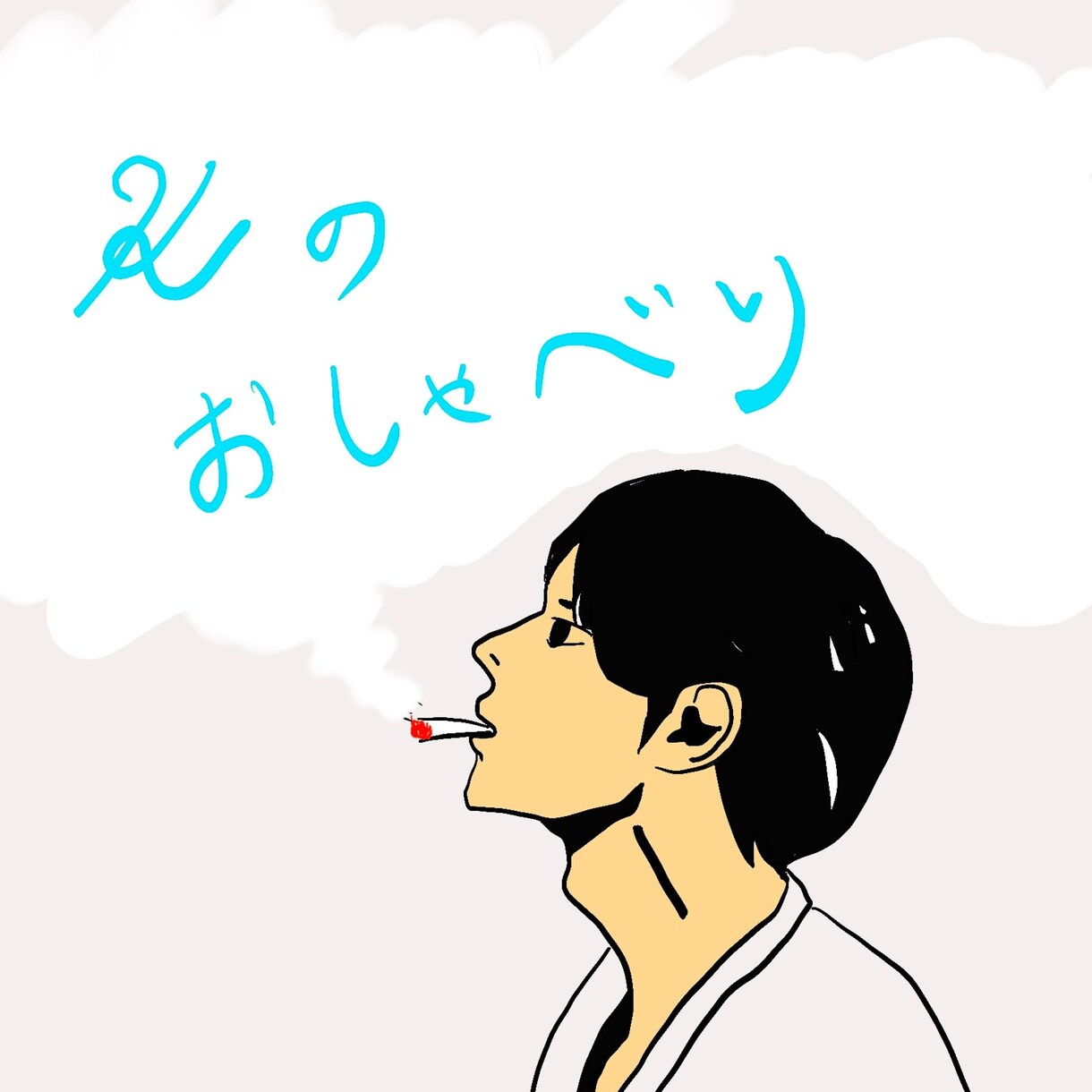 あなたのお話し聞きます あなたの心に寄り添います。お悩み解決士Kです。 イメージ1