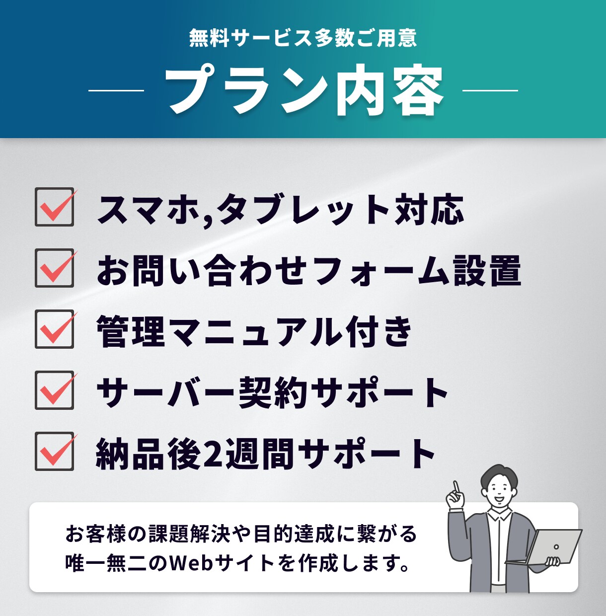 価値を伸ばす唯一無二のWebサイトを制作します 【法人様向け】本業に専念できるWebサイトを制作します イメージ2