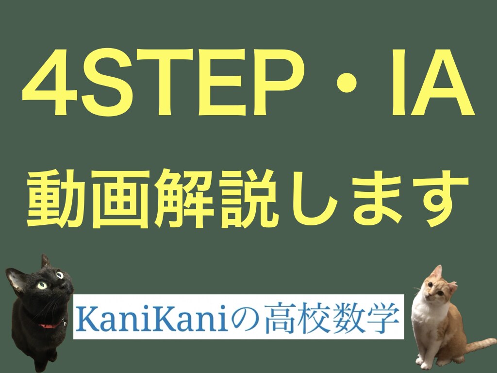 28年間の指導実績！4STEPIAの動画解説します １ヶ月定額！数学が苦手な方、数学を考える力を身につけたい方へ イメージ1