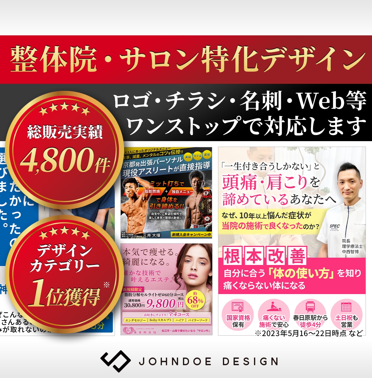 整体院・鍼灸院・サロンのデザインを一括対応します チラシ・ロゴ・名刺・Web。サロン系デザインをまるごと対応 イメージ1