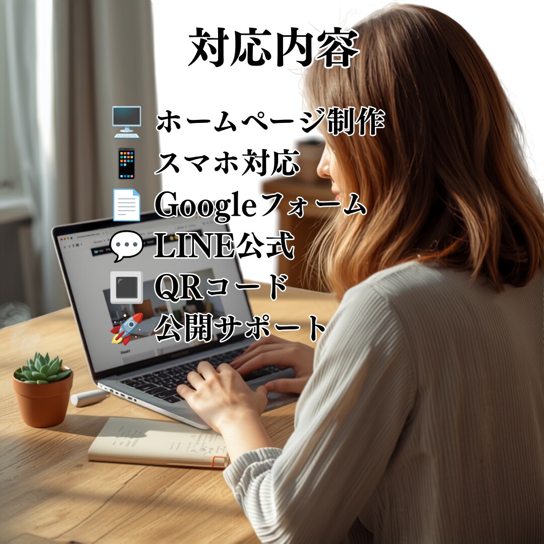 シンプルで見やすいホームページを制作します 個人事業主・地域団体向けに丁寧に制作します イメージ3