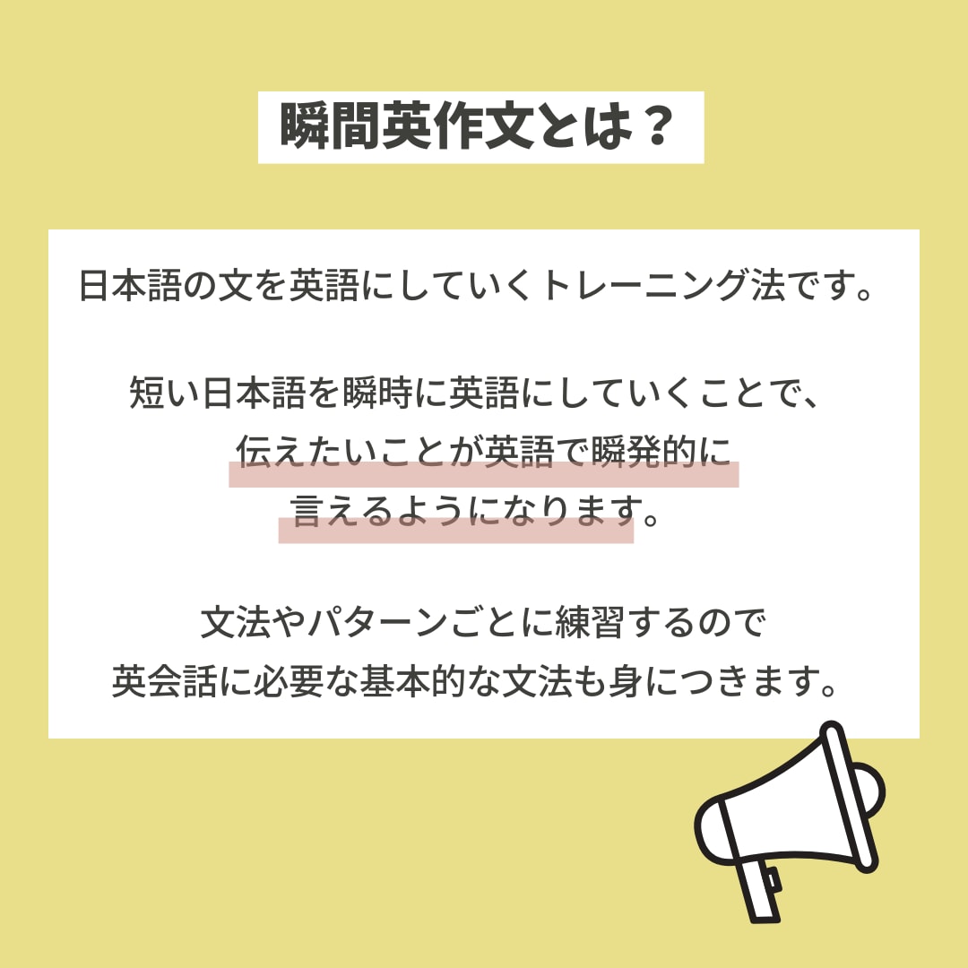 瞬間英作文で英語が瞬時に出てくるように練習します 瞬間英作文で「わかる」を「言える」に変えましょう！ イメージ2