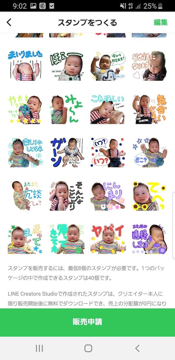 お子様やペットのLINEスタンプ作ります かわいいお子様やペットの写真で世界に１つだけのスタンプを！ イメージ4