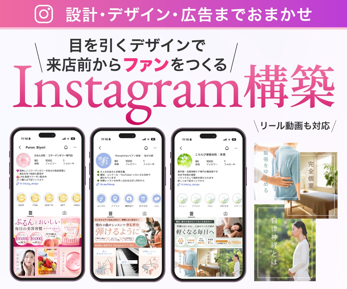 見込み客に届くInstagramを構築します アカウント設計から広告出稿までまとめてサポート！ イメージ1