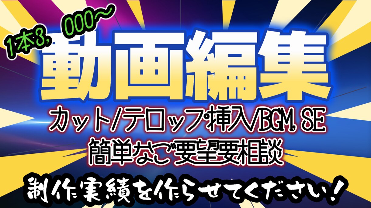 動画編集承ります 理想に近い動画編集を目指します！ イメージ1