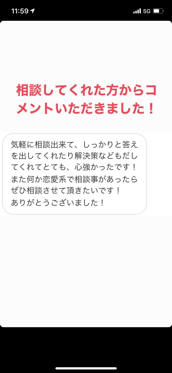 恋愛相談受け付けてます 実績総人数100人以上男の人目線での意見、アドバイス受付中 イメージ3
