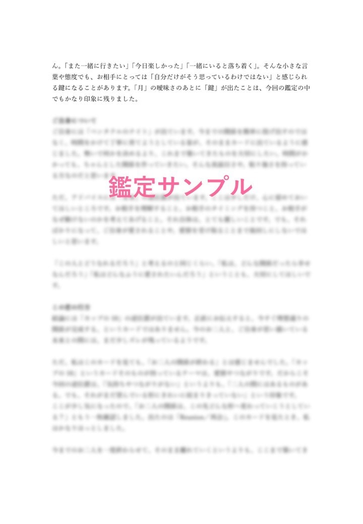 この恋の今と未来をタロット7枚で読み解きます 出品記念｜先着10名様1,000円。この恋をまるごと見ます。 イメージ5
