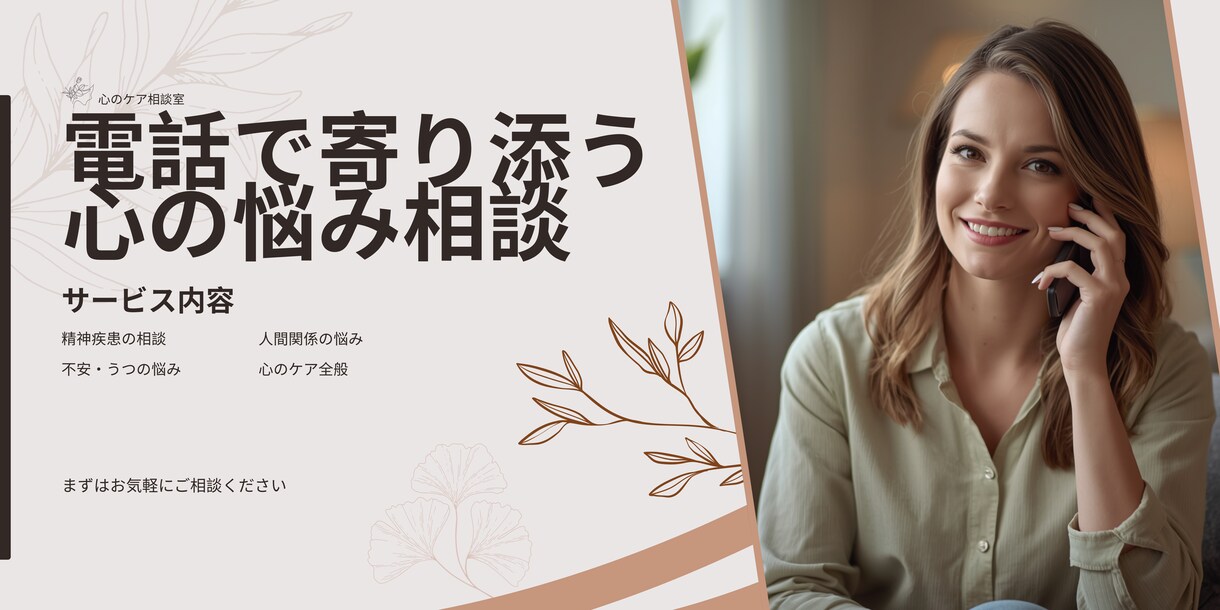 統合失調症でも営業してる僕が本音で話し聞きます 営業職で資格勉強しているメンタルきつい人 イメージ1