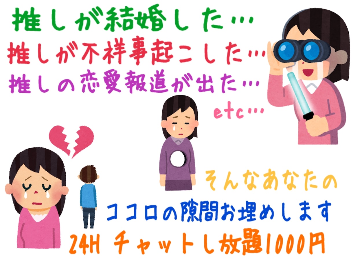 推しが結婚した人（恋愛報道・不祥事など）話聞きます 推しに恋愛報道が出たり、推しが結婚したりして凹んでいる人へ イメージ2