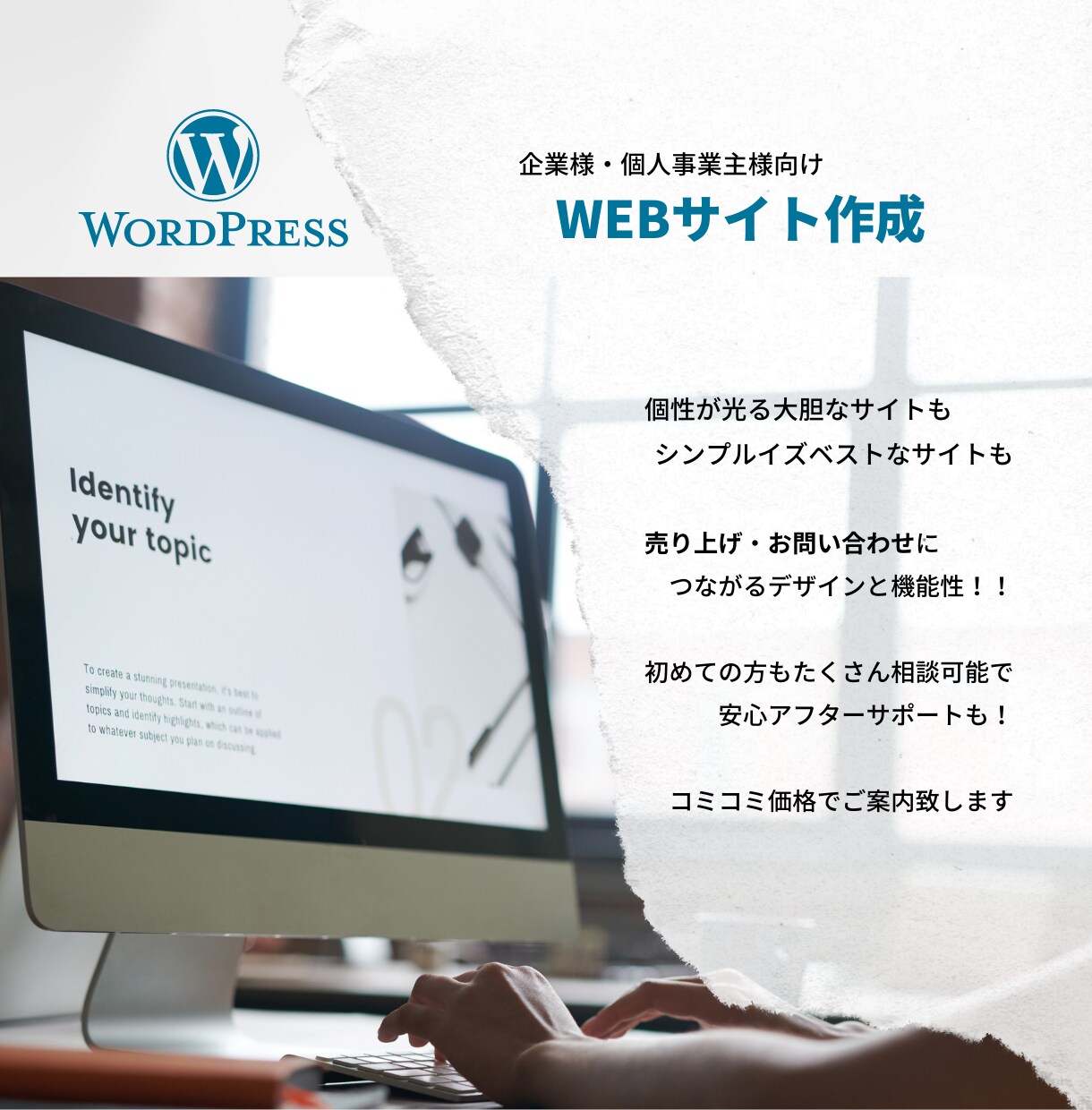 WordPressでWEBサイト制作致します 12月までココナラ初心者価格です！他での実績は多数ご安心を！ イメージ1