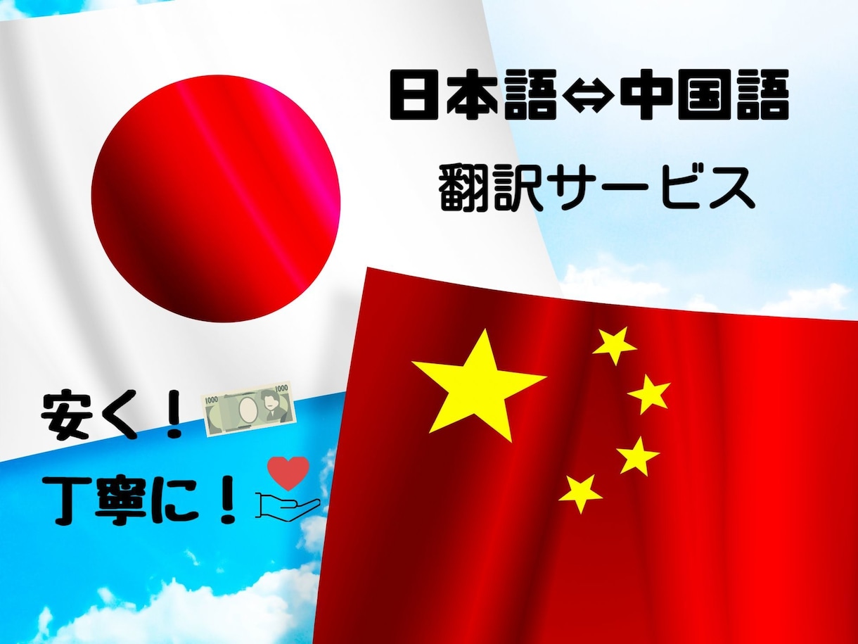 プライベート/ビジネス文書の日⇔中翻訳をします 日本在住15年の中国語ネイティブによる安心サービス イメージ1