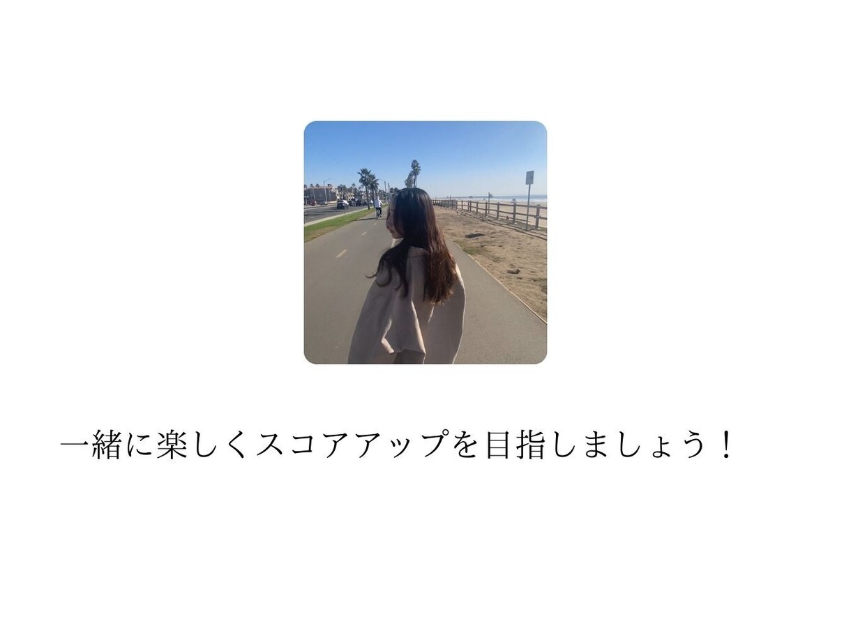 あなたに合った英語学習プランを提案します TOEIC 950点取得者がお教えします イメージ4