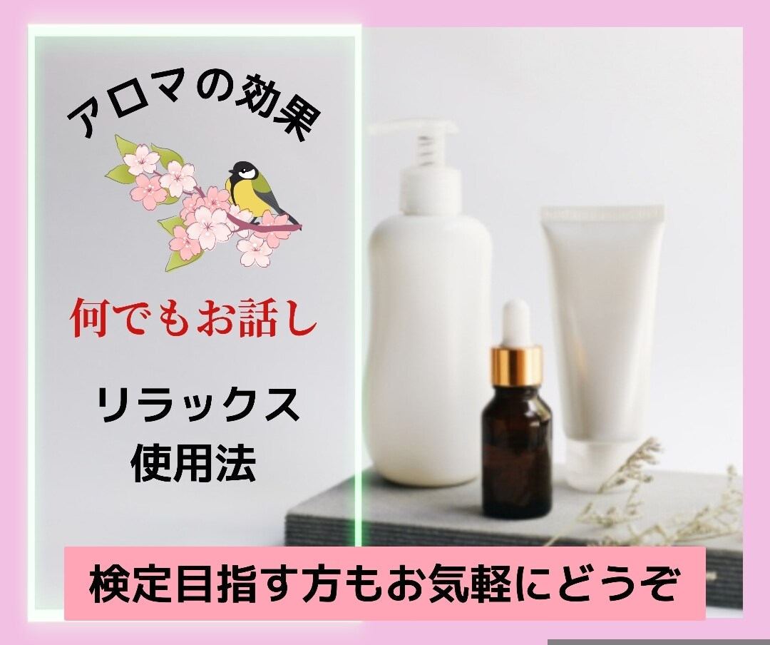 アロマを毎日の生活に♦️有効利用方法をお伝えします 日常に一滴の精油で潤いを♡アロマで心身癒すHow toお伝え イメージ6