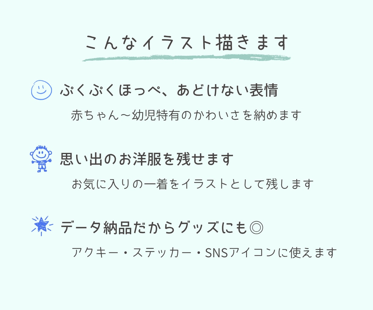 ゆるかわ水彩で子どもの似顔絵描きます 育児ママが描く、わが子だけの特別な1枚 イメージ2