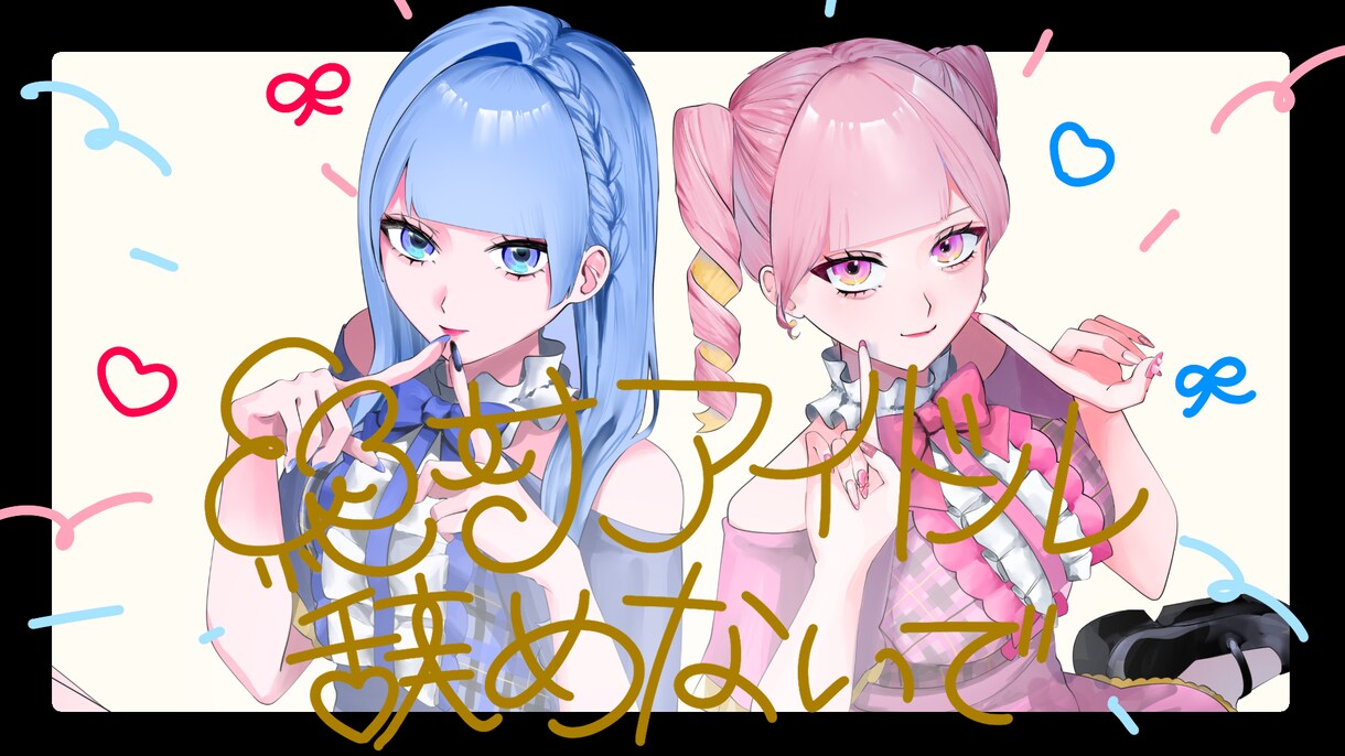 可愛い女の子を描きます 実績10件まで値下げ中!配信サムネイル等にいかがでしょうか? イメージ1
