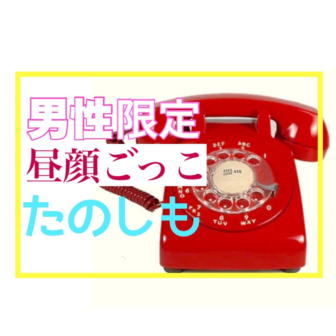 男性限定♡人妻❤️があなたの電話の恋人になります 恋愛❤️片思い❤️職場⭕️仕事❤️夫婦❤️人間関係❤️話そ イメージ3
